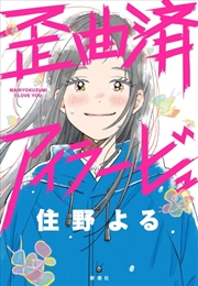 Buy Distorted I Love You (Novel)
