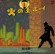 Buy Hinotama Boy 50th Anniversary - Limited Edition