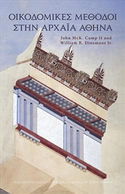 Buy Ancient Athenian Building Methods (Modern Greek) : Revised and updated edition