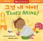 Buy That's Mine! (Bilingual Korean & English)