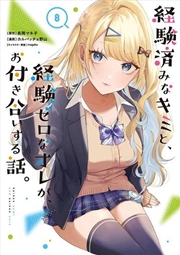 Buy Our Dating Story Volume 8 : The Experienced You and The Inexperienced Me