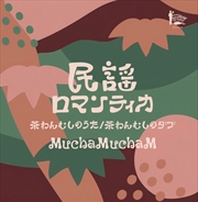 Buy Minyo Romantica Chawanmushi No Uta / Chawanmushi No Dub