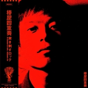 Buy Tsubakiyashijusou