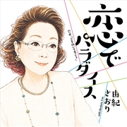 Buy Koi De Paradise - Regular Edition