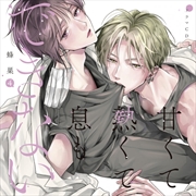 Buy Amakute Atsukute Iki Mo Dekinai 4