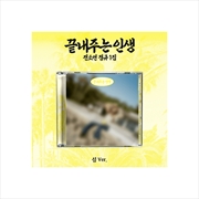 Buy I-Dle Soyeon - What A Wonderful Life 1st Full Album Weverse Shop Gift Island Ver