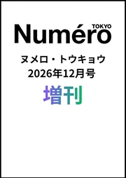 Buy Txt Beomgyu - Numero Tokyo Magazine 2026 December Issue Cover