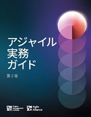Buy Agile Practice Guide - Second Edition (Japanese)