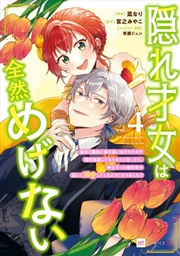 Buy Jeanette the Genius Vol. 4 : Defying My EVIL Stepmother by Starting a Business with My RIDE-OR-DIE F