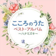 Buy Kokoro No Uta Best Album-Hanamizuki-