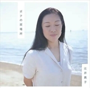 Buy Boku No Ibasho