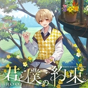 Buy Kimi To Boku No Yakusoku