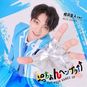 Buy Pucchon Henza: Keito Aizawa Ver.