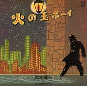 Buy Hinotama Boy 50th Anniversary - Limited Edition