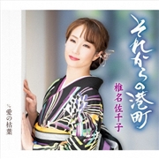 Buy Sorekara No Minatomachi: Type A