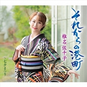 Buy Sorekara No Minatomachi: Type B