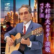 Buy Kimura Yoshio No Guitar Enka: Jou Best