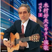 Buy Kimura Yoshio No Guitar Enka: Ge Best