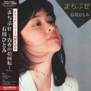 Buy Machibuse -Seishun No 45 Kaiten