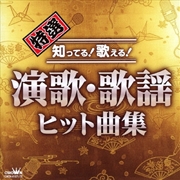 Buy Tokusen Shitteru!Utaeru!Enka Kayou Hit Kyoku Shuu