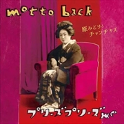 Buy Motto Back / Please Please Me