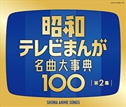 Buy Showa Anime Songs 2