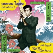 Buy Ya Doen Show / Sakura La Kon
