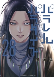 Buy Parallel Paradise Vol. 28