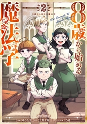 Buy School For Wizards: Old Enough