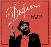 Buy Makhorka