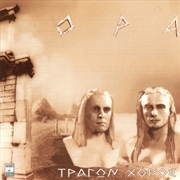 Buy Tragon Choros