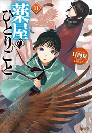 Buy The Apothecary Diaries 11 (Light Novel)