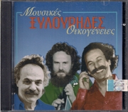 Buy Mousikes Oikogeneies