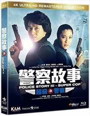 Buy Police Story III - Super Cop