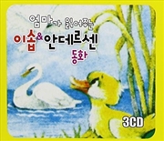 Buy Aesop's Fables & Fairy Tale / Various