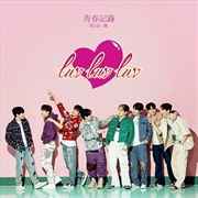 Buy Chapter 1 - Luv Luv Luv - 5th Mini Album