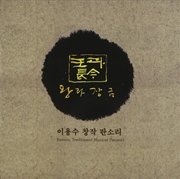 Buy King And Jang Gum 2 Cd
