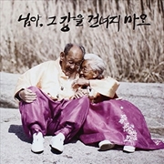 Buy My Love Don't Cross That River