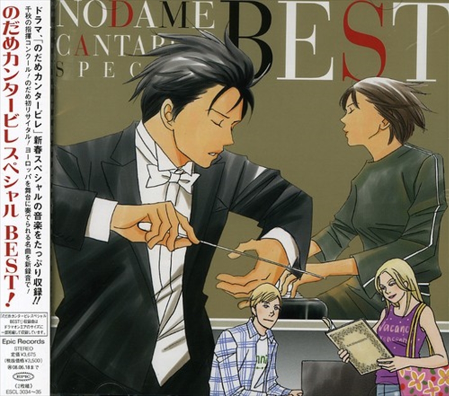 Nodame Cantabile Special Best/Product Detail/World