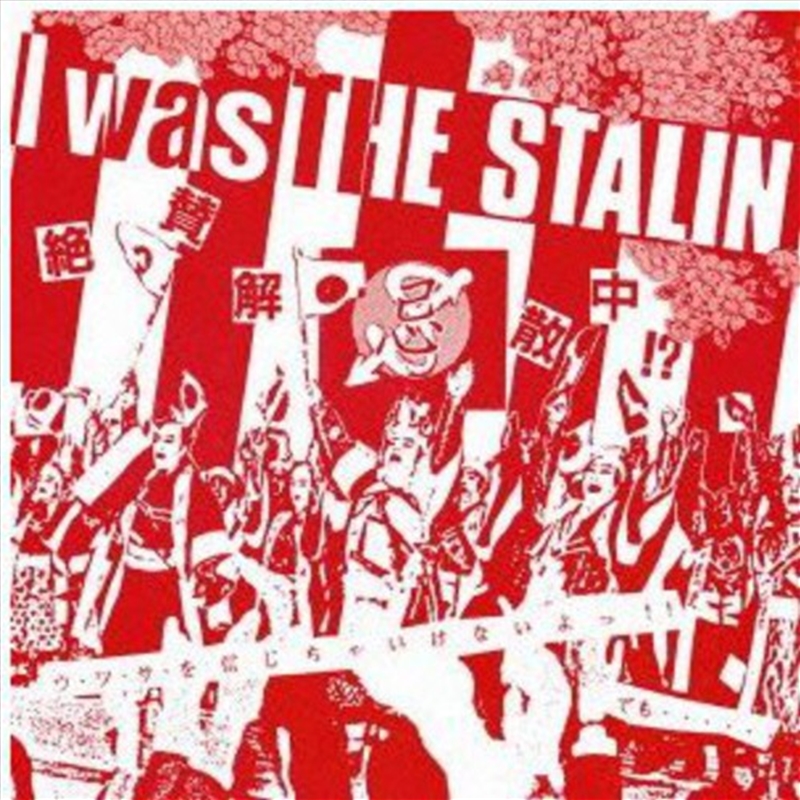 I Was The Stalin Zessan Kaisan/Product Detail/World