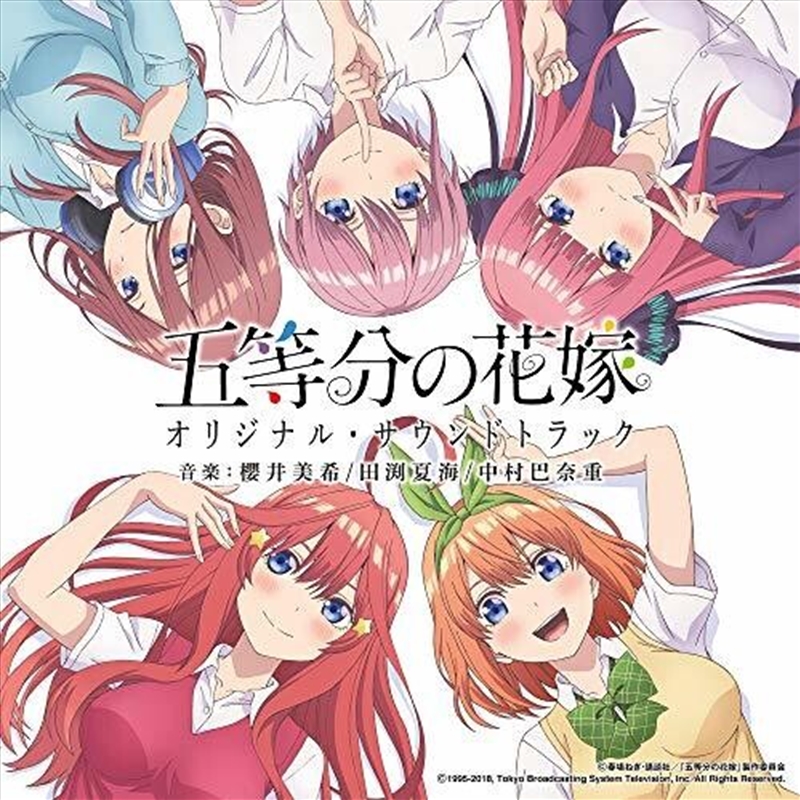 Anime (5 Toubun No Hanayome)/Product Detail/Soundtrack