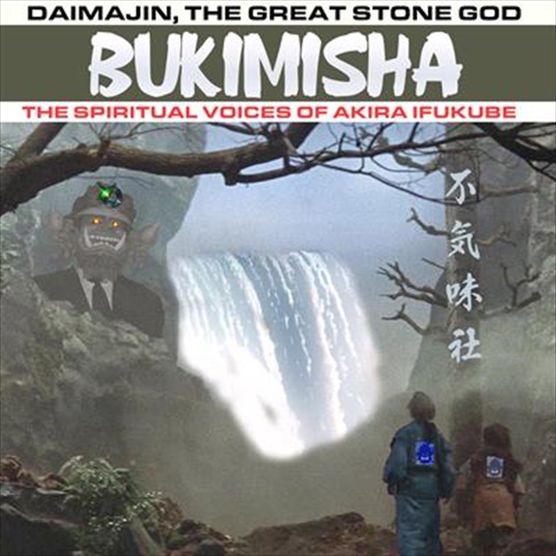 Daimajin, The Great Stone God/Product Detail/Specialist