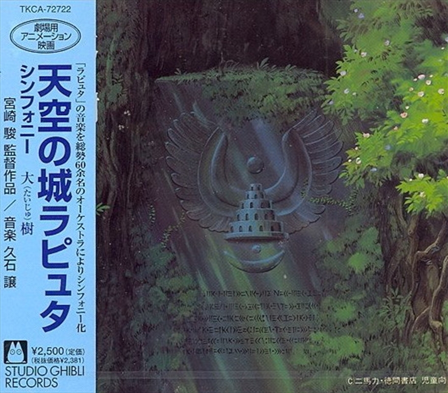 Laputa: Castle In The Sky Sym/Product Detail/Soundtrack