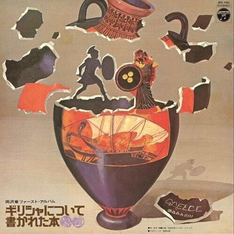 Greece Ni Tsuite Kakareta Hon/Product Detail/R&B