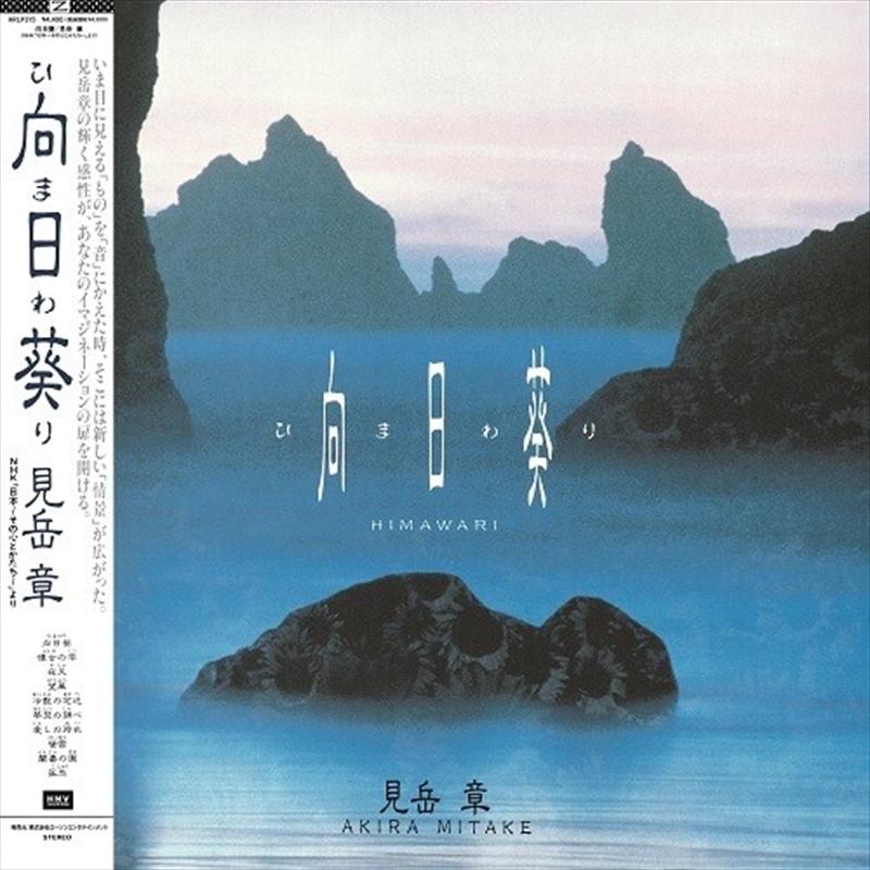 Himawari (Original Soundtrack)/Product Detail/Soundtrack