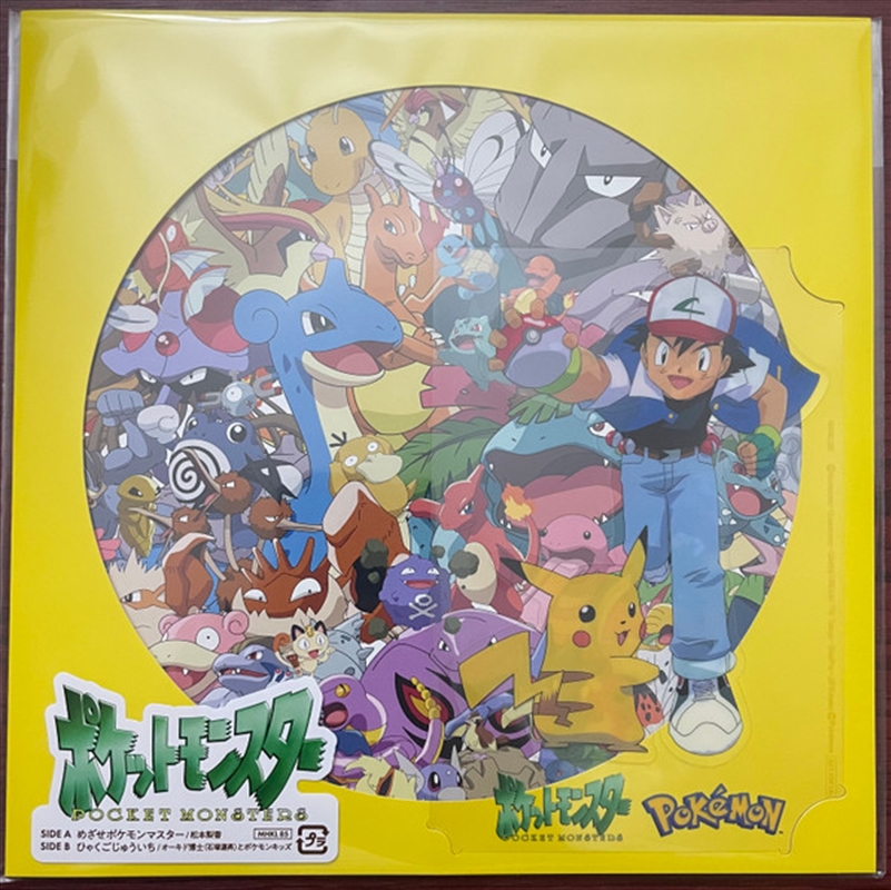 Pokemon Mezase Pokemon Master/Product Detail/Soundtrack