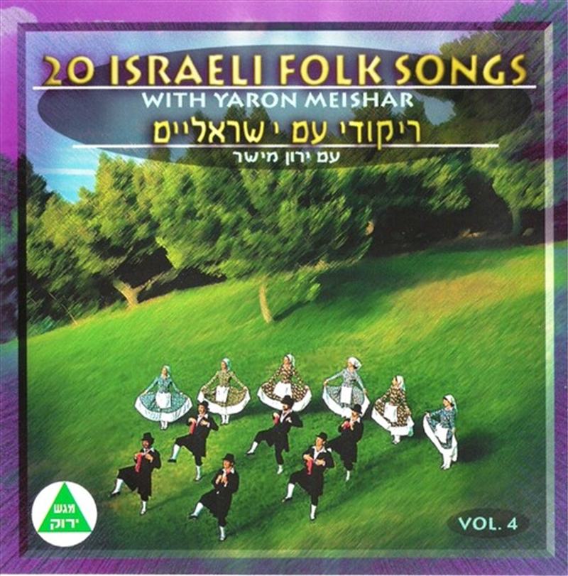 20 Israeli Folk Songs 4/Product Detail/World