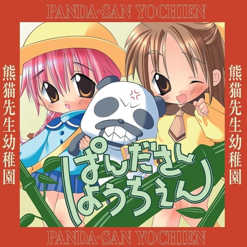 Panda-San Yochien - O.S.T./Product Detail/Soundtrack