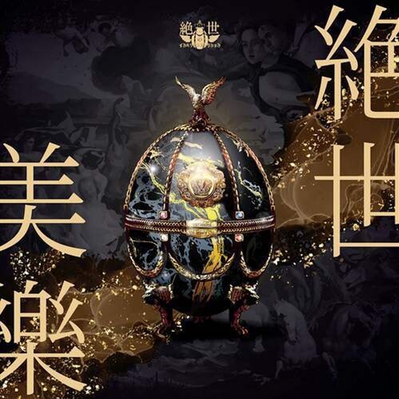 Zessei Bigaku/Product Detail/World