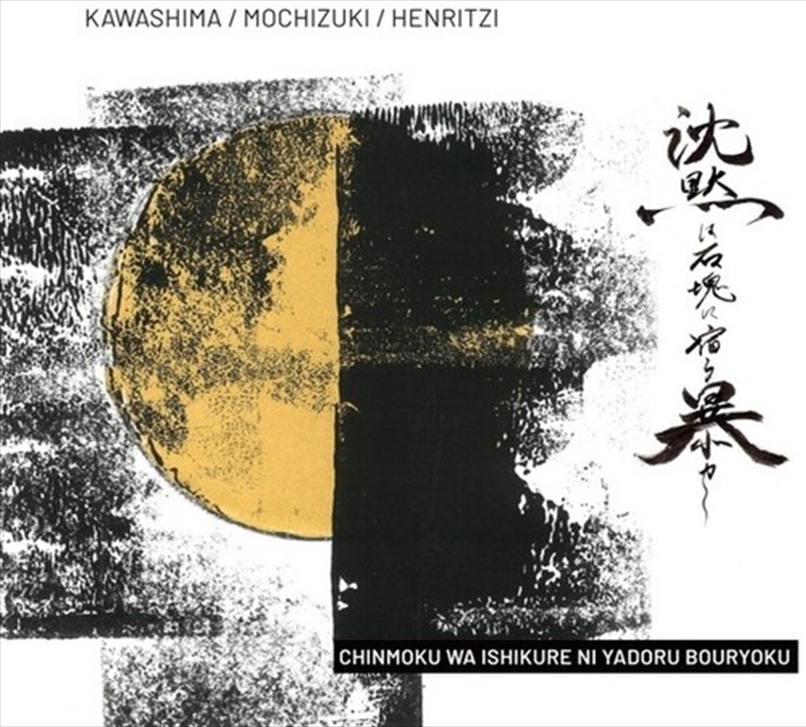 Chinmoku Wa Ishikure Ni Yadoru/Product Detail/Jazz